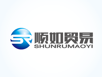 孫紅印的順如，順如貿(mào)易logo設(shè)計(jì)
