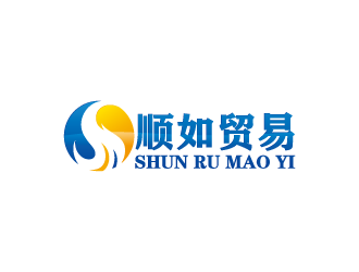 周金進(jìn)的順如，順如貿(mào)易logo設(shè)計(jì)