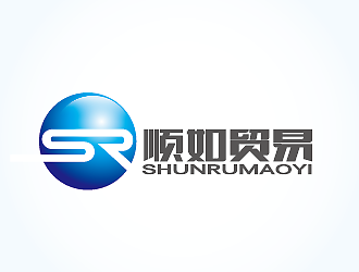 孫紅印的順如，順如貿(mào)易logo設(shè)計(jì)