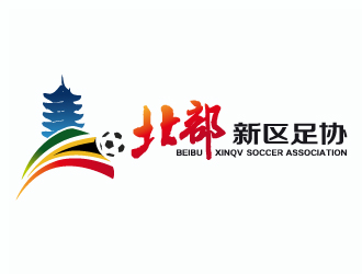 張曉明的北部新區(qū)足球協(xié)會(huì)logologo設(shè)計(jì)
