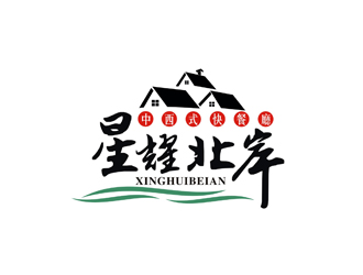 王文彬的星耀北岸中西式快餐廳標(biāo)志logo設(shè)計