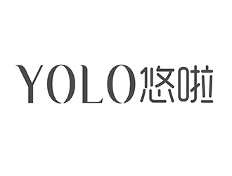 潘樂的YOLO悠啦運(yùn)動品牌logologo設(shè)計
