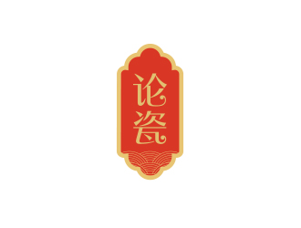 孫金澤的論瓷陶瓷行業(yè)商標設(shè)計logo設(shè)計