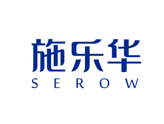 唐國強的施樂華 serow日用品商標設(shè)計logo設(shè)計