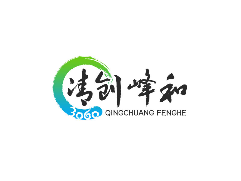 吳曉偉的清創(chuàng)，峰和logo設(shè)計(jì)