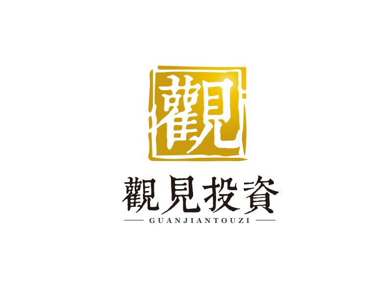 朱紅娟的標(biāo)志：觀見投資         公司名稱：福建省觀見投資咨詢有限公司logo設(shè)計