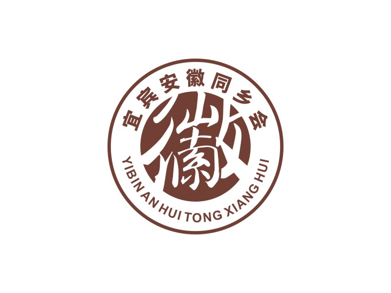 南溪安徽同鄉(xiāng)會logo設(shè)計