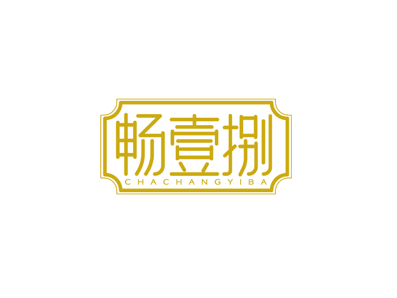 張俊的logo設(shè)計