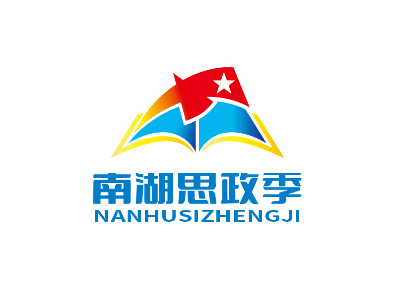 張俊的南湖思政季LOGOlogo設(shè)計