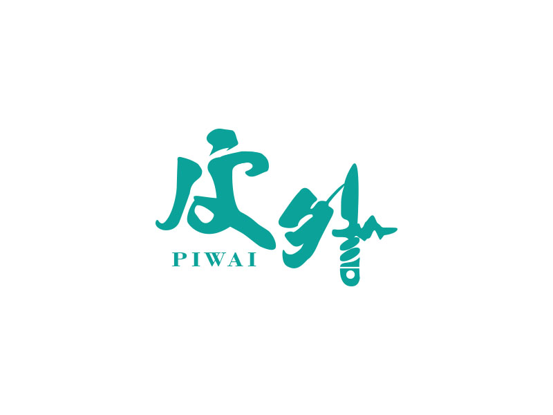 朱紅娟的皮外logo設(shè)計